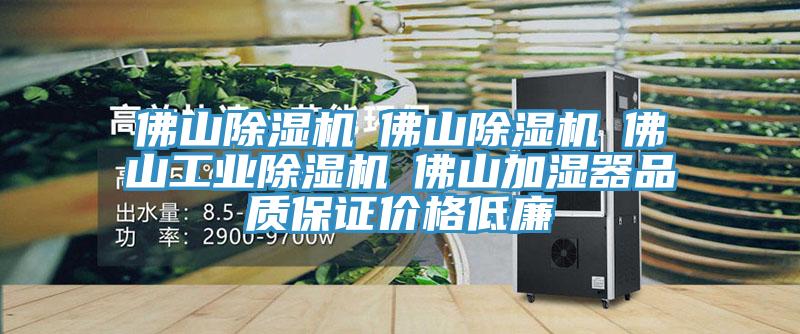 佛山MR.好色破解版☆佛山MR.好色破解版☆佛山工业MR.好色破解版☆佛山加湿器品质保证价格低廉
