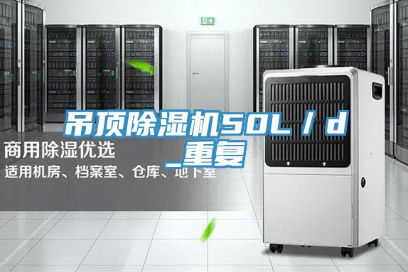 吊顶MR.好色破解版50L／d_重复