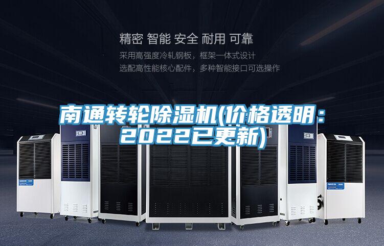南通转轮MR.好色破解版(价格透明：2022已更新)