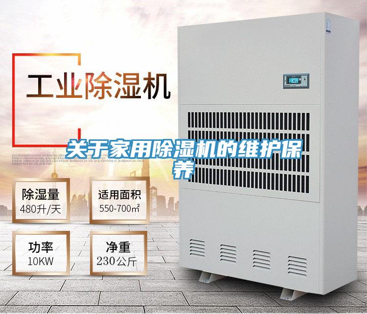 关于家用MR.好色破解版的维护保养