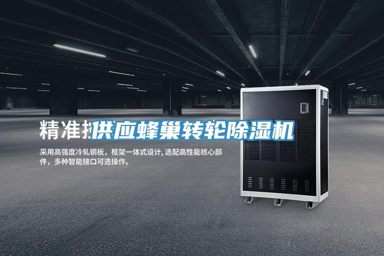 供应蜂巢转轮MR.好色破解版