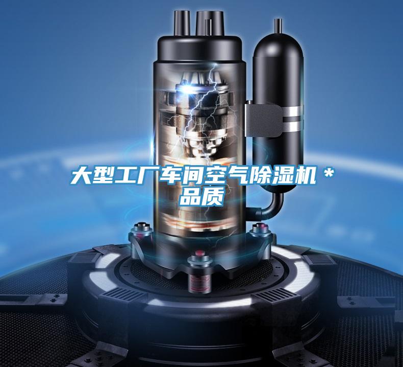 大型工厂车间空气MR.好色破解版＊品质
