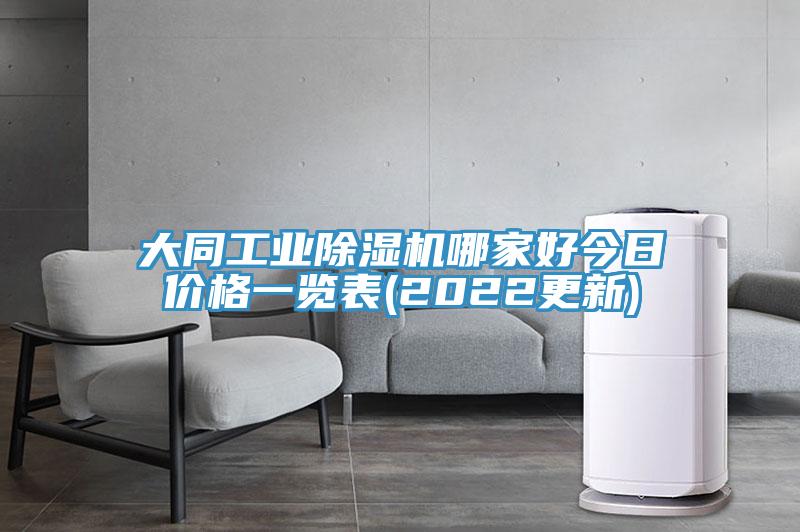 大同工业MR.好色破解版哪家好今日价格一览表(2022更新)
