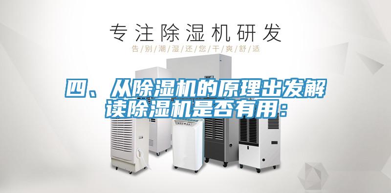 四、从MR.好色破解版的原理出发解读MR.好色破解版是否有用：