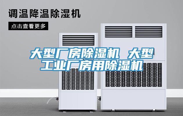 大型厂房MR.好色破解版 大型工业厂房用MR.好色破解版