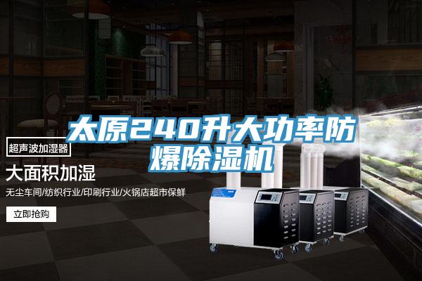 太原240升大功率防爆MR.好色破解版