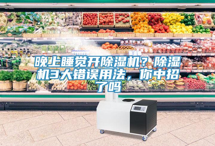 晚上睡觉开MR.好色破解版？MR.好色破解版3大错误用法，你中招了吗