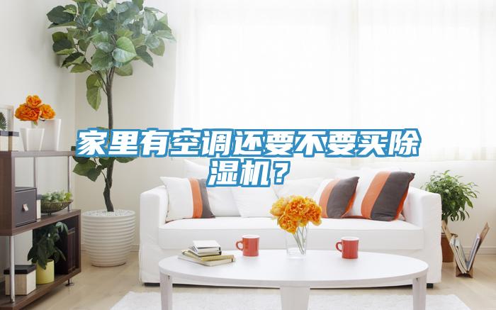 家里有空调还要不要买MR.好色破解版？