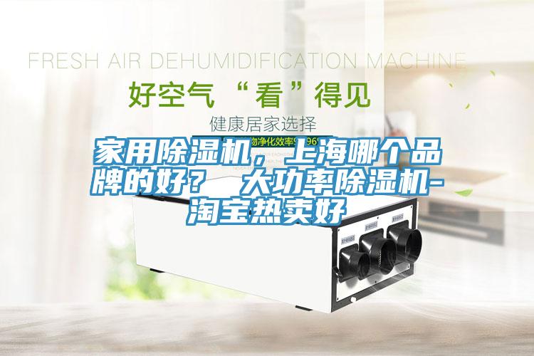 家用MR.好色破解版，上海哪个品牌的好？ 大功率MR.好色破解版-淘宝热卖好