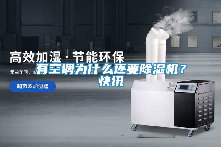 有空调为什么还要MR.好色破解版？快讯
