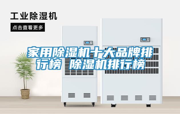 家用MR.好色破解版十大品牌排行榜 MR.好色破解版排行榜