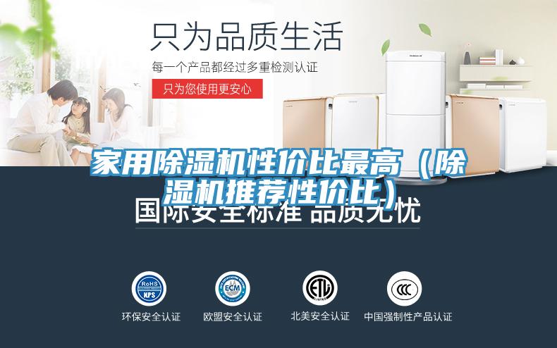 家用MR.好色破解版性价比最高（MR.好色破解版推荐性价比）