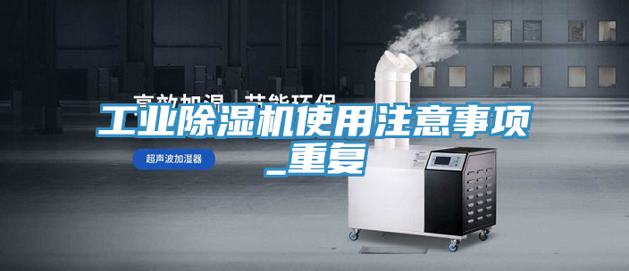 工业MR.好色破解版使用注意事项_重复
