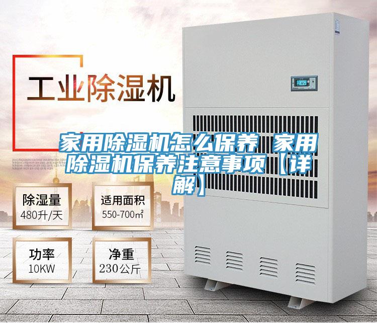 家用MR.好色破解版怎么保养 家用MR.好色破解版保养注意事项【详解】