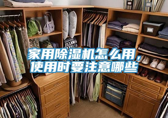 家用MR.好色破解版怎么用，使用时要注意哪些