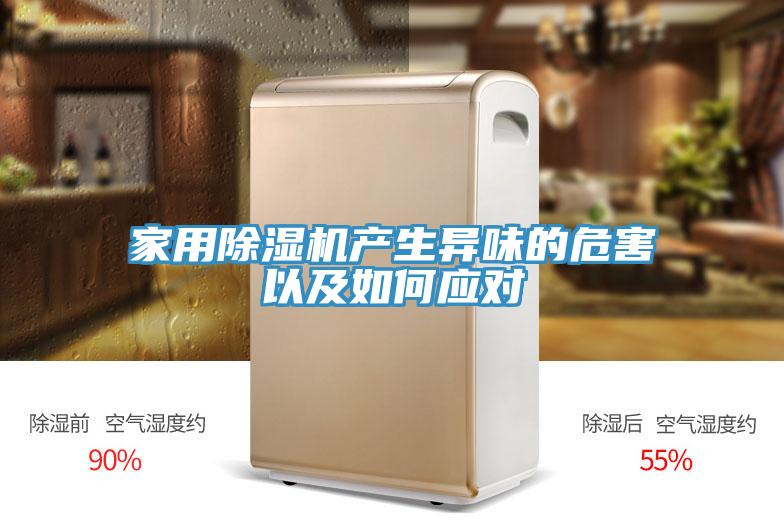 家用MR.好色破解版产生异味的危害以及如何应对