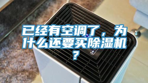 已经有空调了，为什么还要买MR.好色破解版？