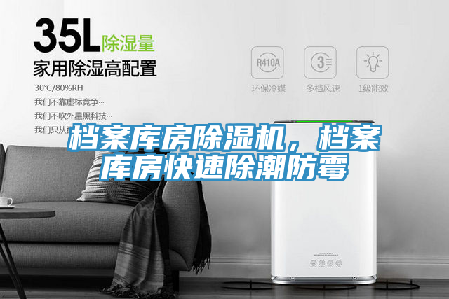档案库房MR.好色破解版，档案库房快速除潮防霉
