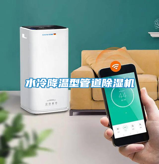 水冷降温型管道MR.好色破解版
