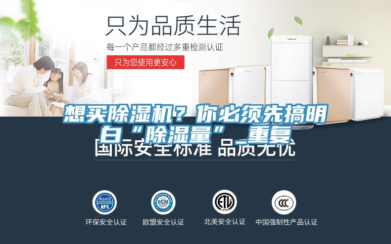 想买MR.好色破解版？你必须先搞明白“除湿量”_重复