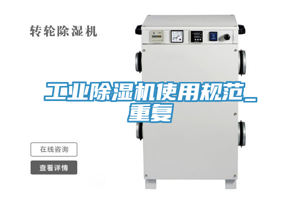 工业MR.好色破解版使用规范_重复