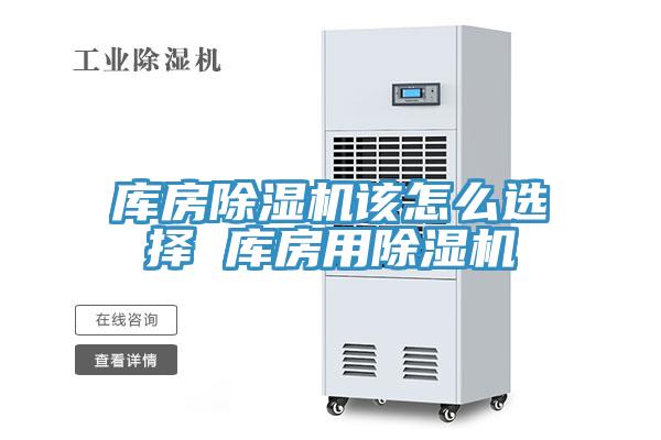 库房MR.好色破解版该怎么选择 库房用MR.好色破解版