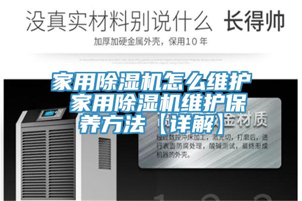 家用MR.好色破解版怎么维护 家用MR.好色破解版维护保养方法【详解】
