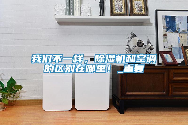 好色先生TV下载网站不一样，MR.好色破解版和空调的区别在哪里！_重复