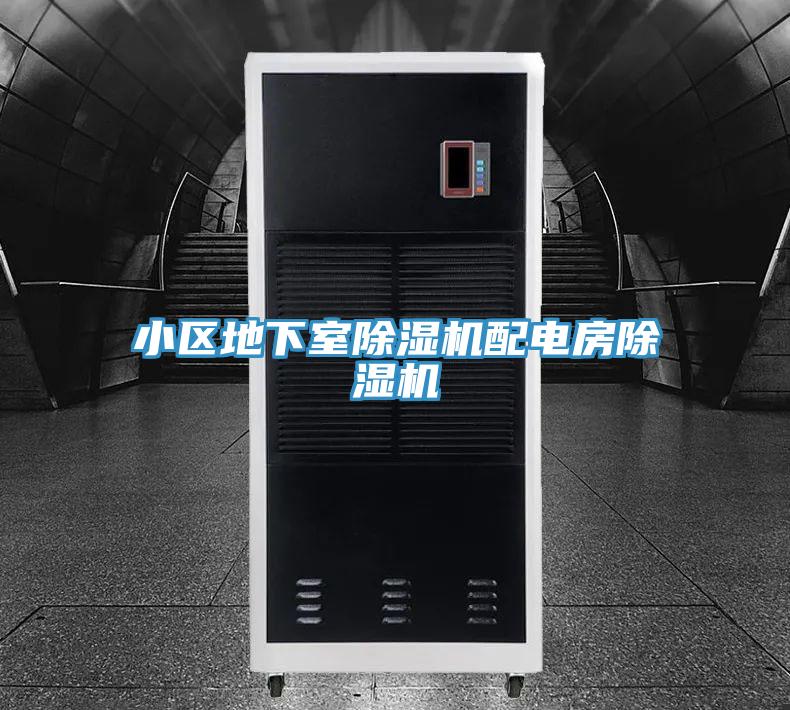 小区地下室MR.好色破解版配电房MR.好色破解版