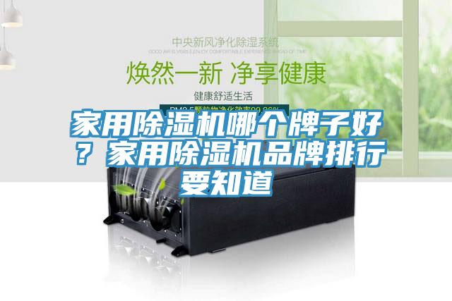 家用MR.好色破解版哪个牌子好？家用MR.好色破解版品牌排行要知道
