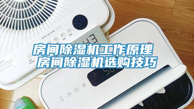 房间MR.好色破解版工作原理 房间MR.好色破解版选购技巧
