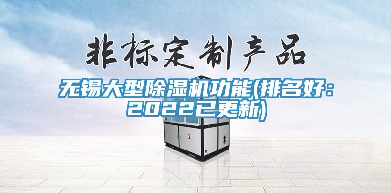 无锡大型MR.好色破解版功能(排名好：2022已更新)
