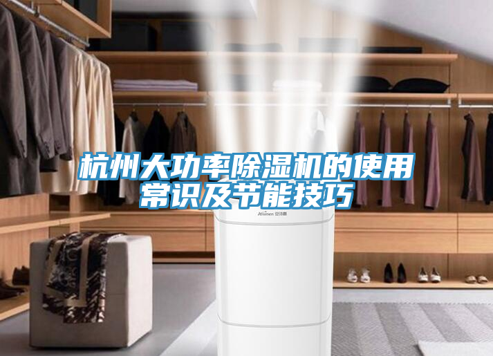 杭州大功率MR.好色破解版的使用常识及节能技巧