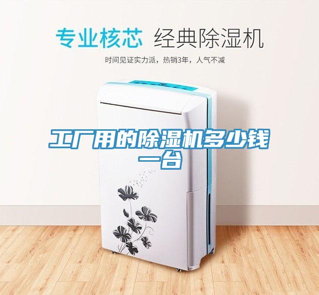工厂用的MR.好色破解版多少钱一台