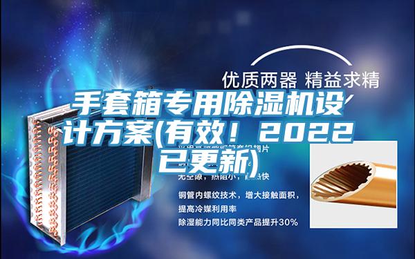 手套箱专用MR.好色破解版设计方案(有效！2022已更新)