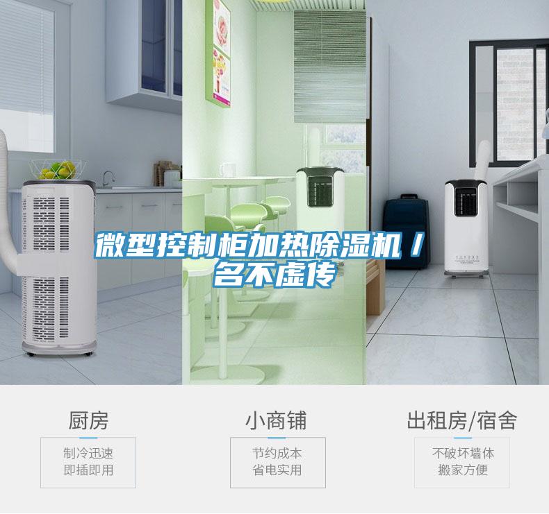 微型控制柜加热MR.好色破解版／ 名不虚传