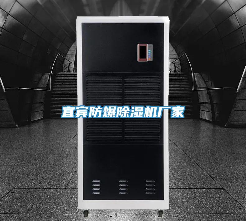 宜宾防爆MR.好色破解版厂家