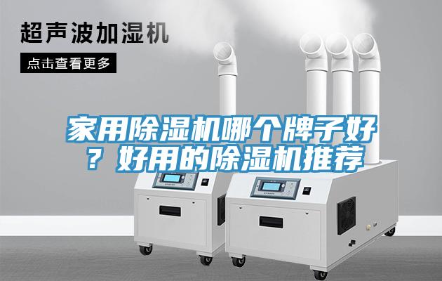 家用MR.好色破解版哪个牌子好？好用的MR.好色破解版推荐