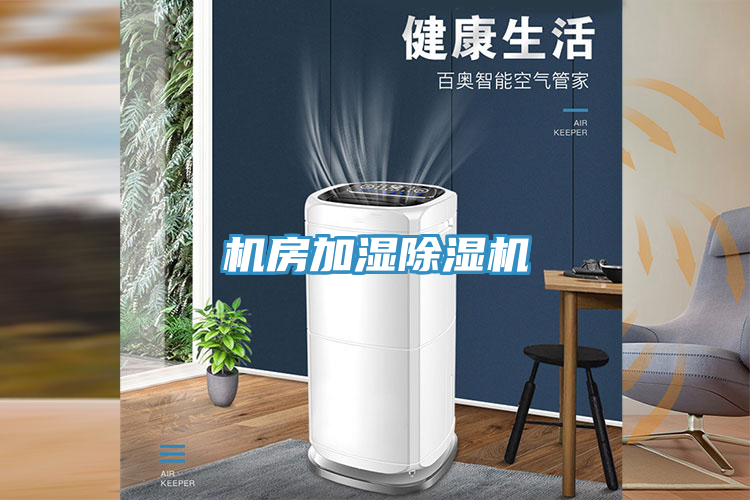 机房加湿MR.好色破解版