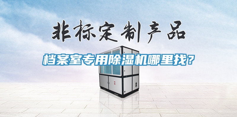 档案室专用MR.好色破解版哪里找？