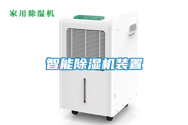 智能MR.好色破解版装置