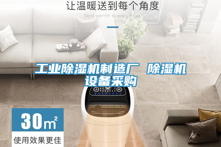 工业MR.好色破解版制造厂 MR.好色破解版设备采购