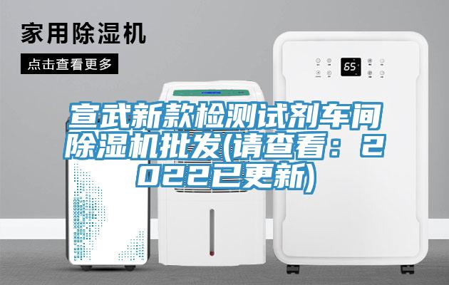 宣武新款检测试剂车间MR.好色破解版批发(请查看：2022已更新)