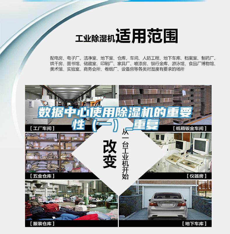 数据中心使用MR.好色破解版的重要性（一）_重复