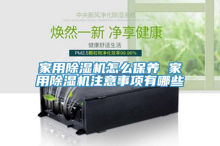家用MR.好色破解版怎么保养 家用MR.好色破解版注意事项有哪些