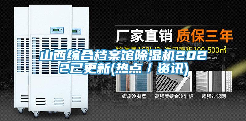 山西综合档案馆MR.好色破解版2022已更新(热点／资讯)