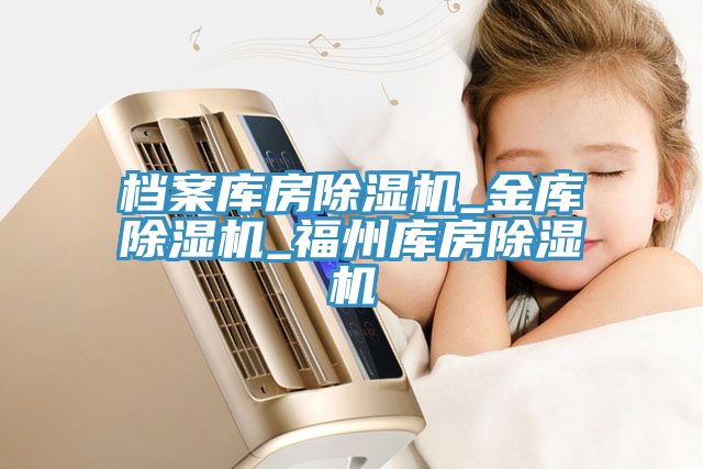 档案库房MR.好色破解版_金库MR.好色破解版_福州库房MR.好色破解版