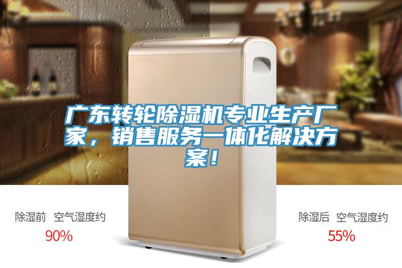 广东转轮MR.好色破解版专业生产厂家，销售服务一体化解决方案！