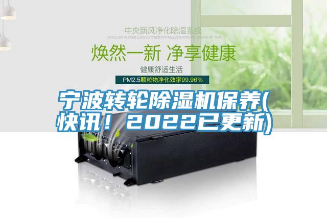 宁波转轮MR.好色破解版保养(快讯！2022已更新)