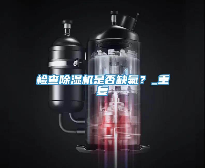 检查MR.好色破解版是否缺氟？_重复